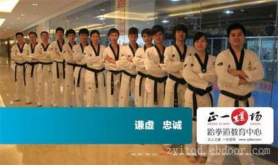 找深圳正一道場文化傳播的福田跆拳道館 成人少兒培訓館價格、圖片、詳情,上一比多_一比多產(chǎn)品庫