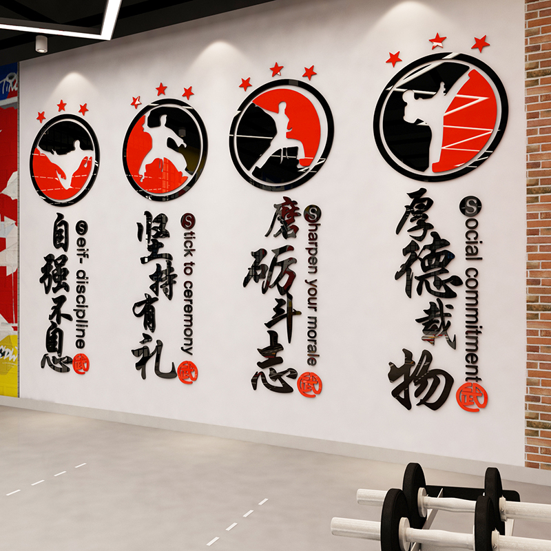 80飾家優(yōu)惠券大全 勵(lì)志標(biāo)語3D立體墻貼紙，跆拳道館墻壁裝飾必備